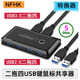 NFHK 2进4出USB2.0切换 4口USB3.0打印机KVM键盘U盘共享器二拖四