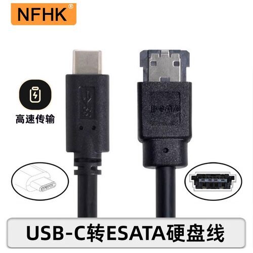 NFHK供电esata转换器易驱线