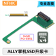 ally改装 ROG掌机ally转板90度M2 2280硬盘转接卡 适用联想Go NFHK