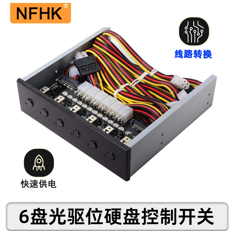 NFHK台式机5.25寸光驱12V供电扩展卡硬盘电源开关控制器双系统切-封面