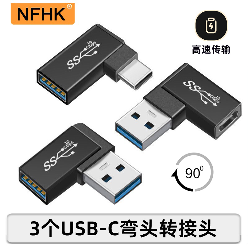 3个otg转接头高速传输