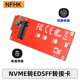 NGFF Key NFHK PCIe4.0 4主板 NVMe SSD卡转EDSFF硬盘 支持Gen3
