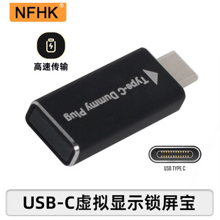 NFHK 虚拟显示器模拟USB-C Type-C 4K dummy plug EDID 锁屏宝UC-