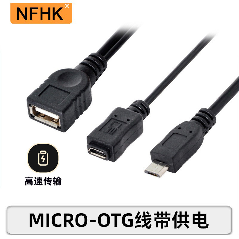 NFHK NOTE3 i9300 N7100 Micro USB OTG Host数据线接Micro供电