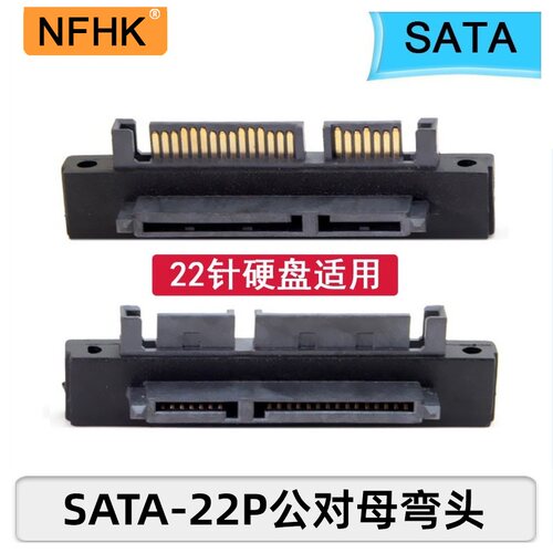 硬盘直角公对母转接头