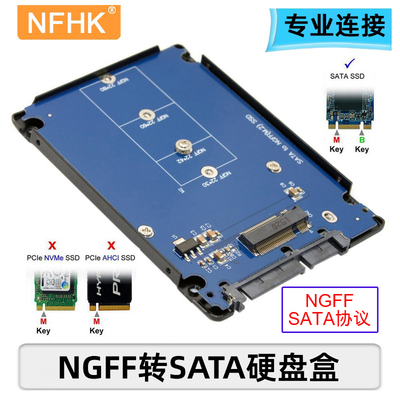 NFHK NGFF 金属壳SSD B-key 转M.2 NGFF SSD转2.5吋 SATA转接卡