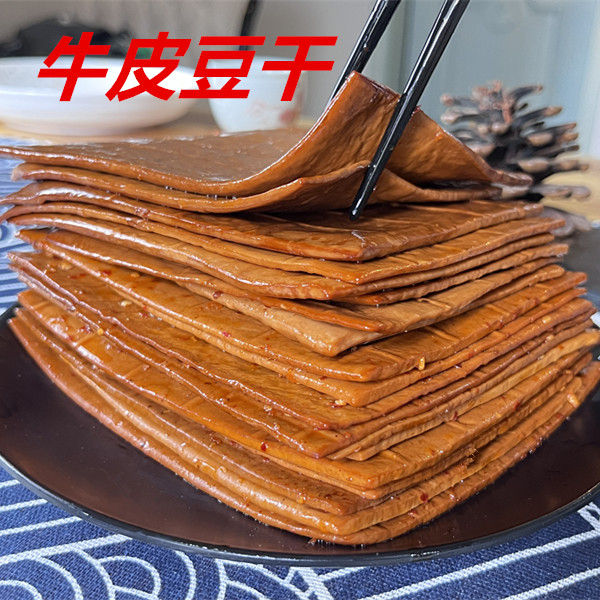 四川特产卤味牛皮豆干烧烤凉拌火锅五香麻辣千张豆干薄豆皮有嚼劲