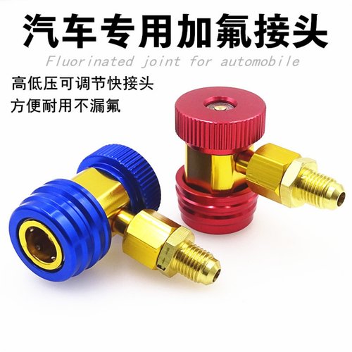 汽车加氟快接头134a开瓶器加氟管