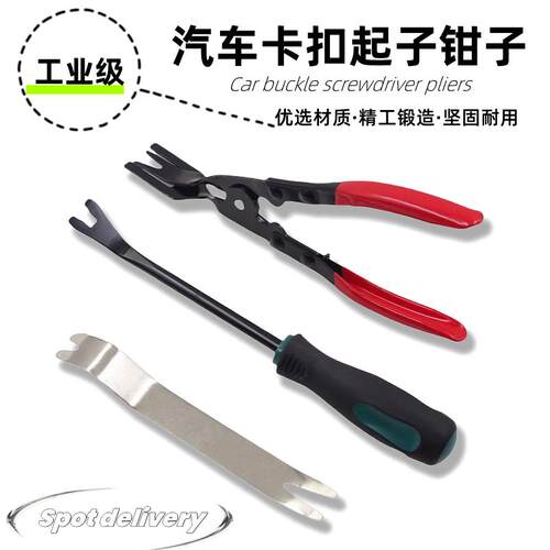 汽车卡扣起子卡扣翘板