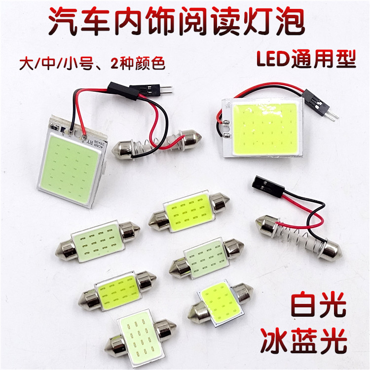 汽车阅读灯led12v驾驶室超亮