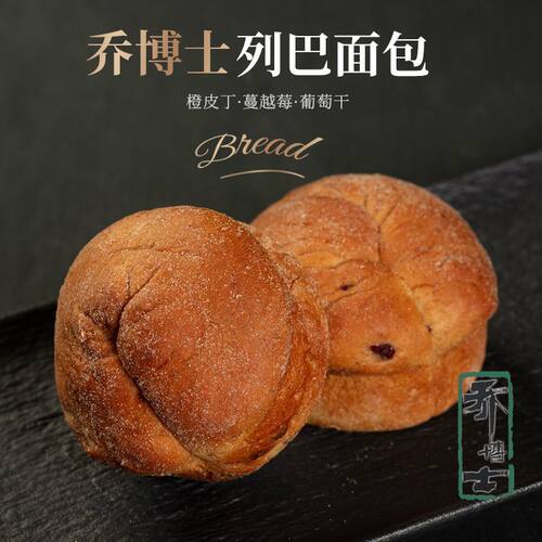 乔博士面包列巴大头橙丁