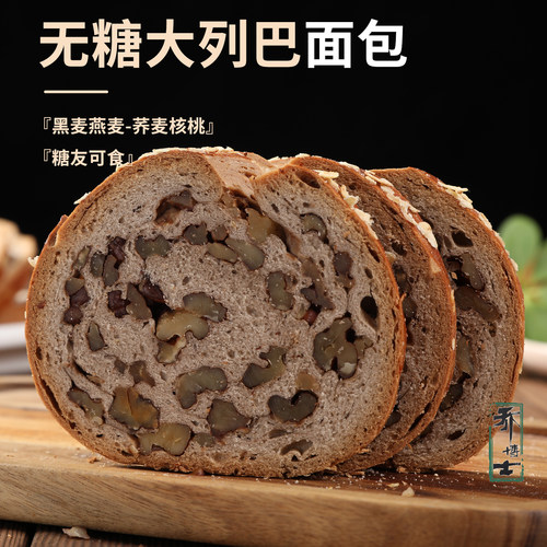 乔博全麦无糖大列巴面包早餐