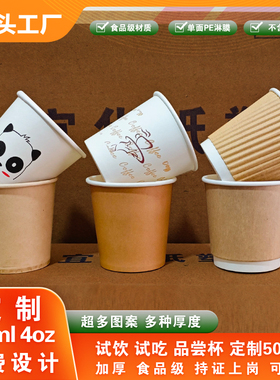 100ml一次性4oz盎司小号纸杯加厚咖啡品尝试饮杯试吃杯子订制logo