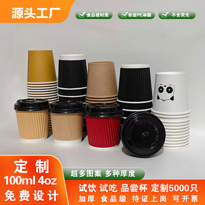 100ml一次性4oz盎司小号纸杯加厚咖啡品尝试饮杯试吃杯子订制logo