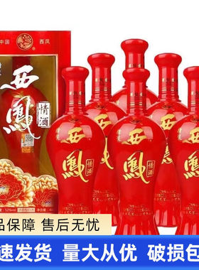 西凤情酒正品保证假一罚十
