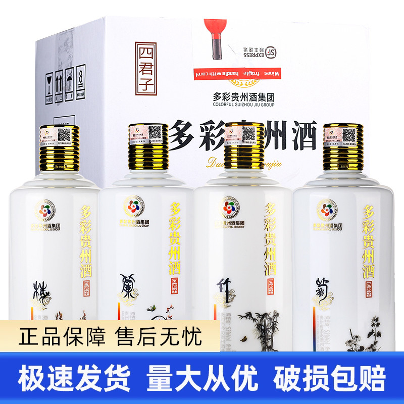 多彩贵州酒 四君子梅兰竹菊53度酱香型白酒500ml*4瓶整箱装