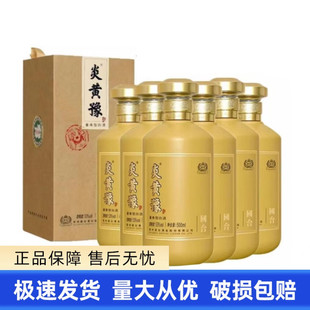 贵州国台酒炎黄豫53度酱香型白酒500ml*6瓶整箱装