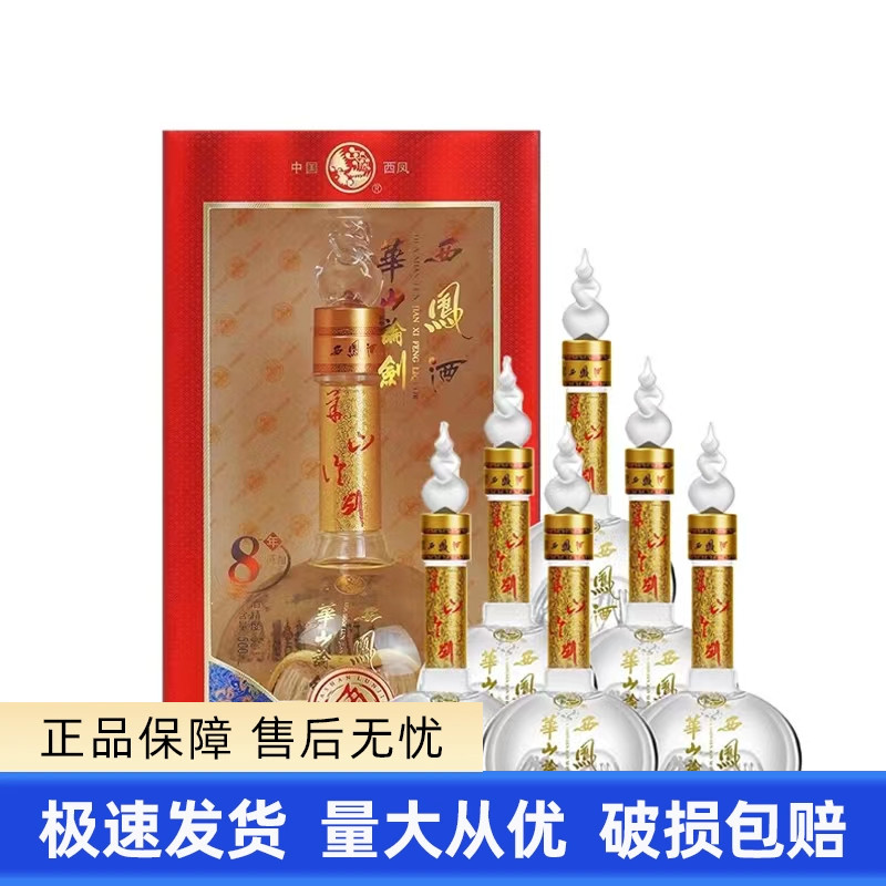 西凤酒华山论剑8年凤香型52度白酒500ml*6瓶整箱装收藏送礼
