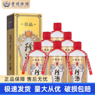 新老款包装贵州珍酒佳品 53度酱香型白酒500ml*6瓶整箱装