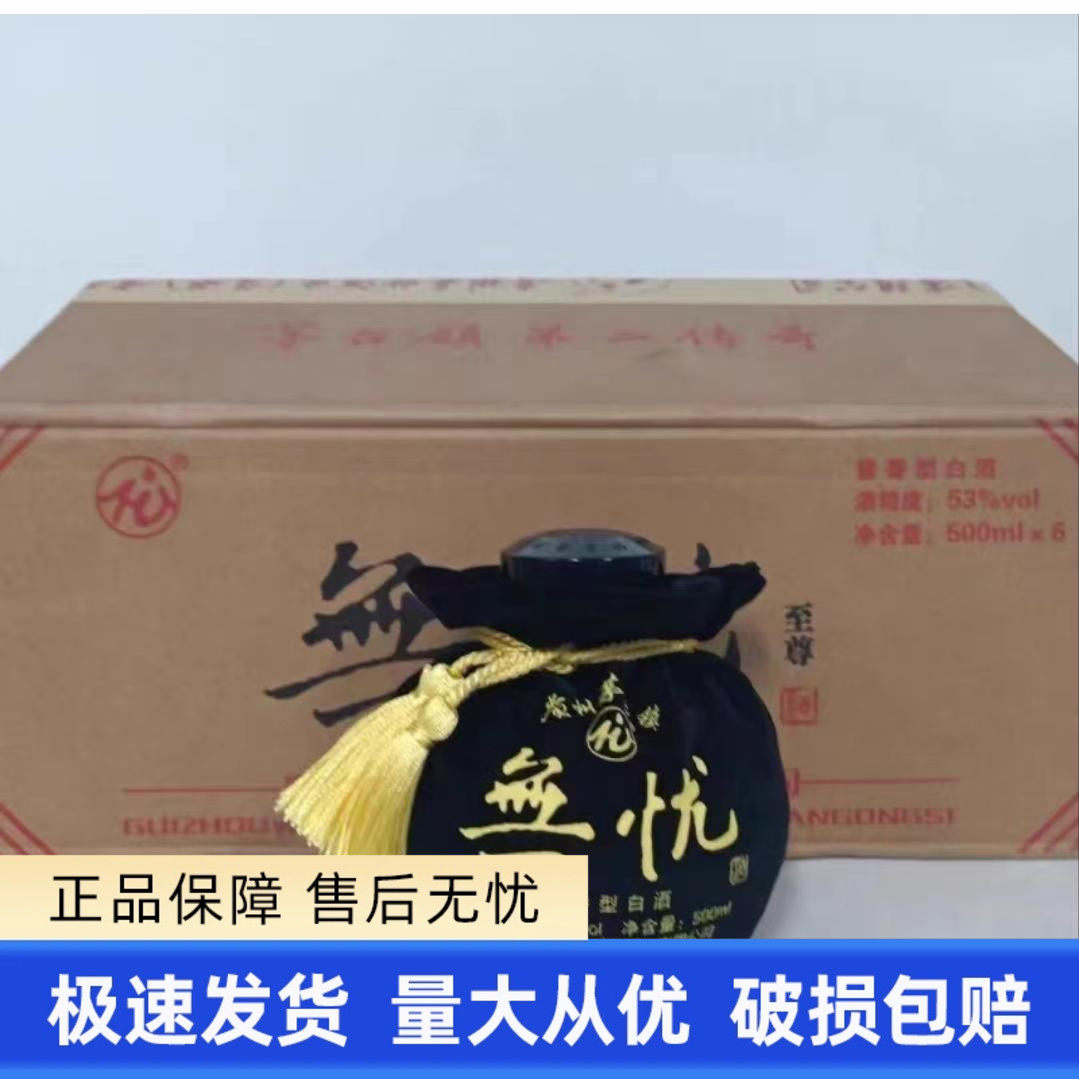 贵州无忧酒53度酱香型白酒无忧至尊/无忧至臻500ml*6瓶整箱装