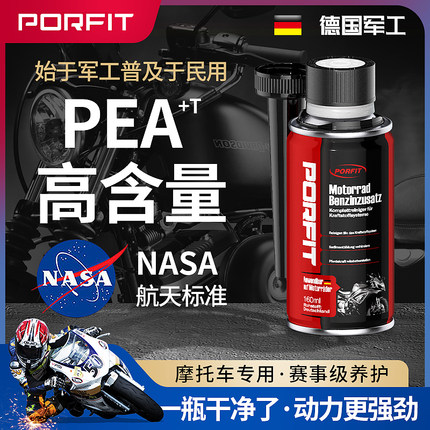 摩托车燃油宝汽油添加剂除积碳清洗剂发动机油路清洁PEA提升动力