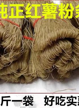 红薯粉条5斤山东农家特产正宗手工无添加酸辣粉地瓜粉细粉番粉丝