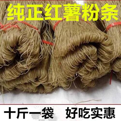红薯粉条5斤山东农家特产正宗手工无添加酸辣粉地瓜粉细粉番粉丝