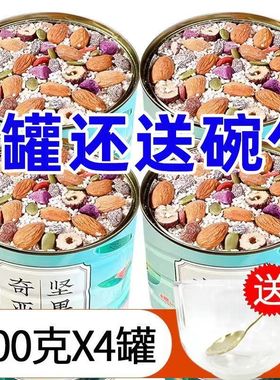 【送碗勺】正宗藕粉奇亚籽坚果藕粉水果藕粉美味藕粉代餐营养早餐