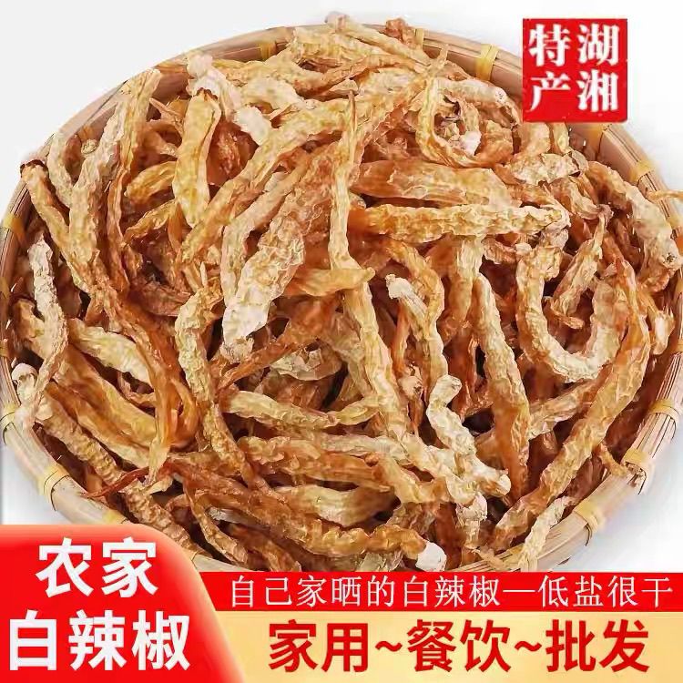 湖南白辣椒干中辣无盐辣椒皱皮卜辣椒土特产浏阳长沙湘西干白辣椒