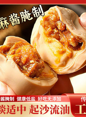 麻酱鸡蛋正宗天津蓟县蓟州特产松沙流油即食腌制咸蛋麻酱蛋熟食