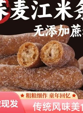 荞麦江米条无添加蔗糖健康地道美味精选零食