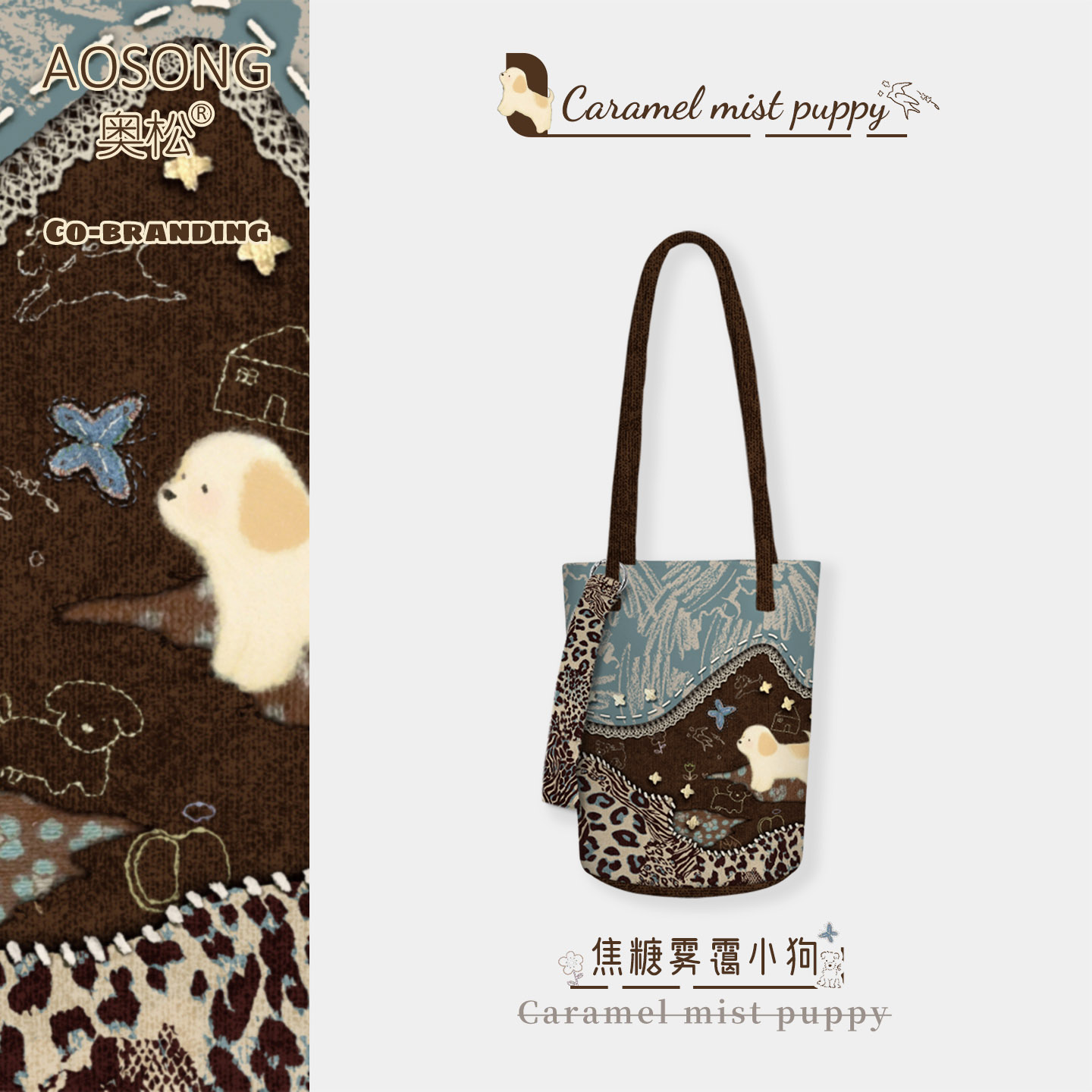 奥松焦糖雾霭小狗帆布包女2025新款斜挎水桶上班通勤秋冬单肩包