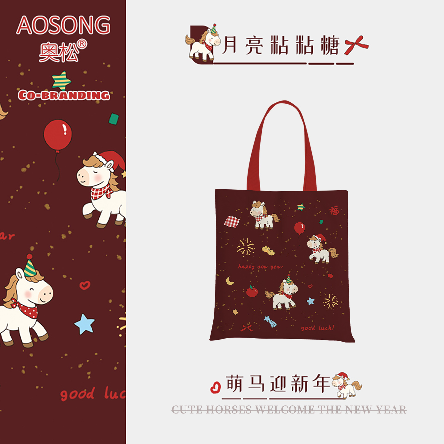 奥松联名萌马迎新年礼物红色经典帆布包女2025新款大容量单肩袋