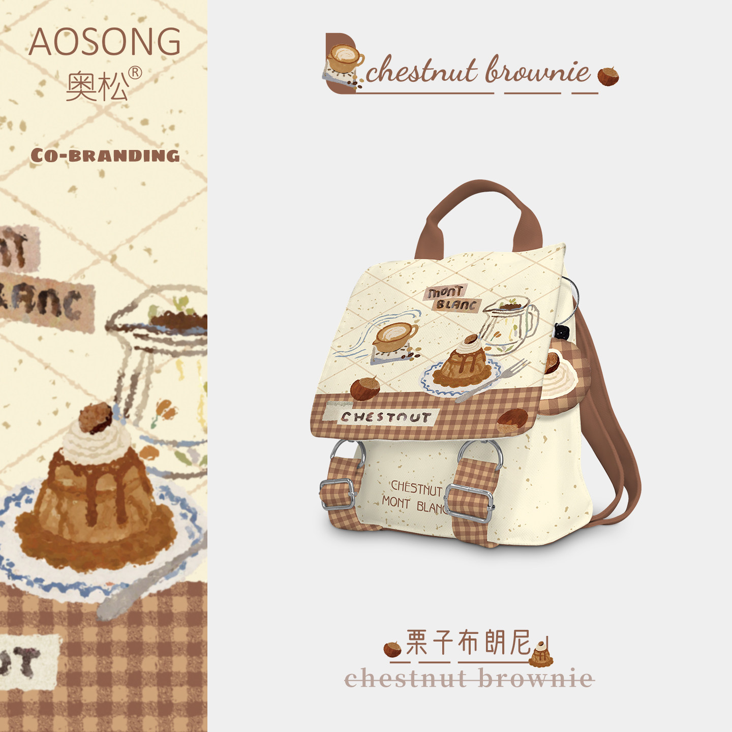 奥松原创栗子布朗尼可爱小型上班通勤背包儿童设计感小众双肩包