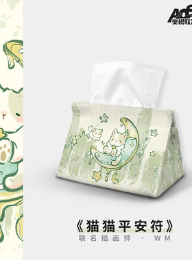 奥松联名WM可爱绿色高颜值创意艺术感客厅桌面好看的抽纸巾收纳盒