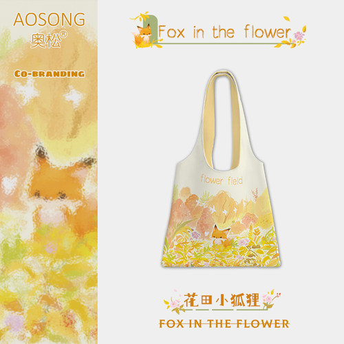 奥松原创花田小狐狸秋冬春季通勤韩系慵懒风大容量单肩袋帆布包