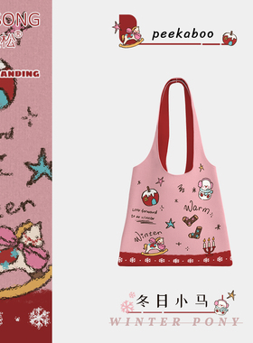 奥松联名冬日小马帆布包粉色女2025新款新年礼物大容量可爱单肩袋