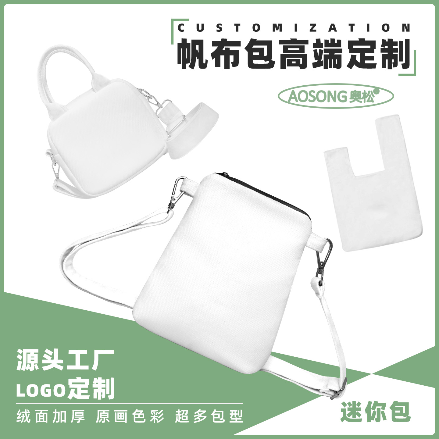 奥松迷你手机手腕包帆布定制logo