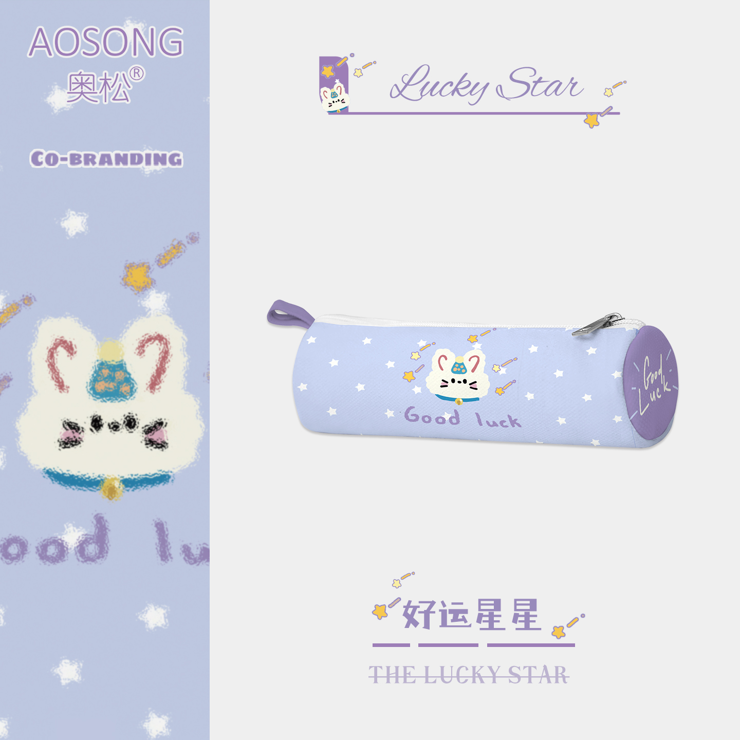 奥松原创好运星星文具盒女孩2025新款可爱便携帆布儿童幼儿园学生一年级小众不撞款创意高颜值ins风笔袋