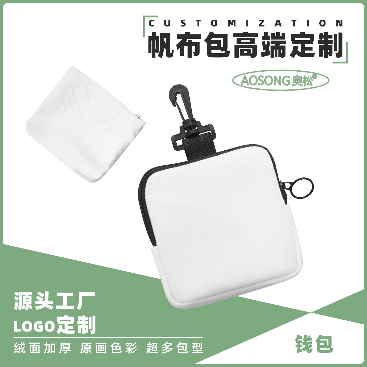 奥松定制帆布零钱包卡包