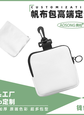 奥松[零钱包]来图定制帆布卡包耳机钥匙包学生儿童迷你短款手拿包