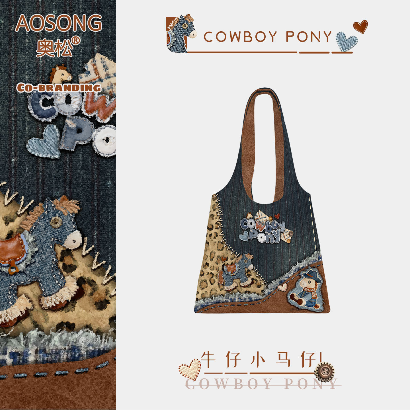 奥松原创牛仔小马仔帆布包女上班通勤大容量百搭拼接豹纹大单肩袋