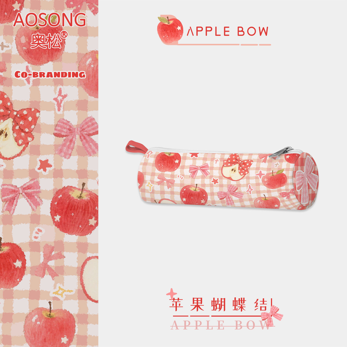 奥松苹果蝴蝶结文具盒粉色高颜值ins风小学生初中女生小众不撞款简约女孩大容量超火笔袋儿童2025新款定制,文具电教/文化用品/商务用品,笔袋,淘宝优惠券,粉丝福利购,淘宝优惠卷