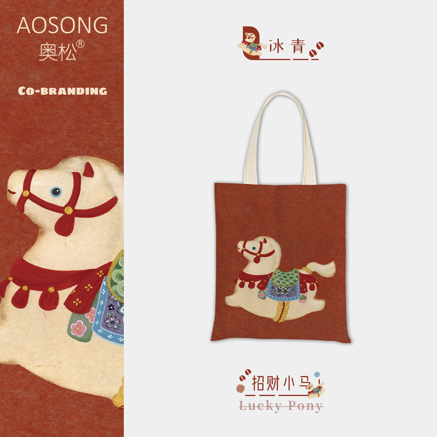 奥松联名招财小马红色新年礼物经典帆布包女2025新款大容量单肩袋