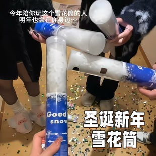 2026新款跨年拍照圣诞雪花筒礼花棒氛围感喷雪桶雪花手拧礼炮亮片
