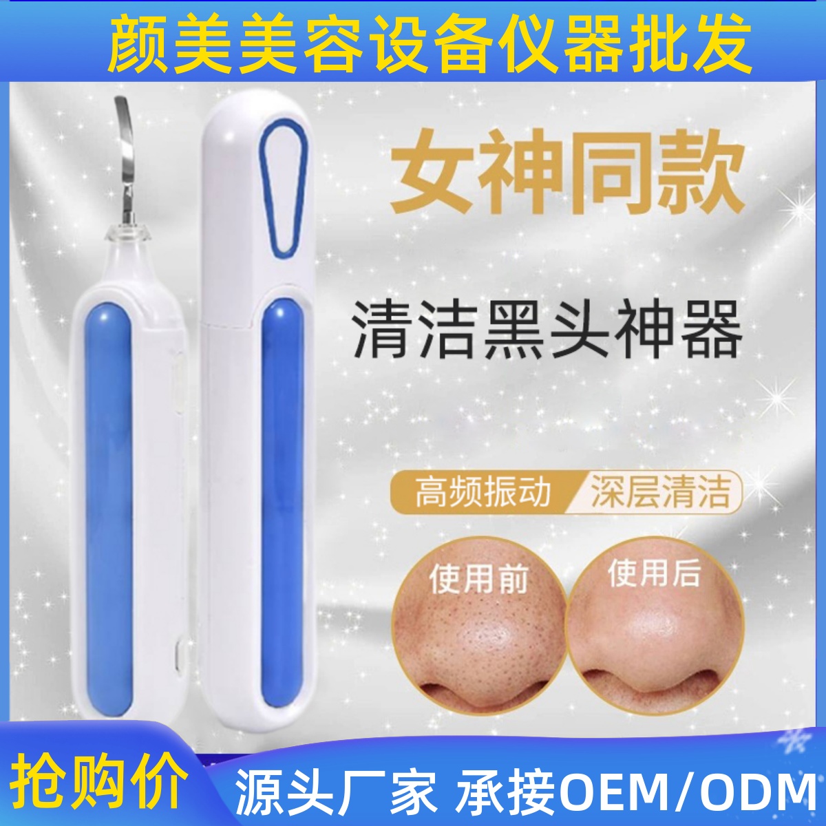 家用点震刀面部去粉刺黑头角质深层清洁毛孔超声波导入铲皮机仪器