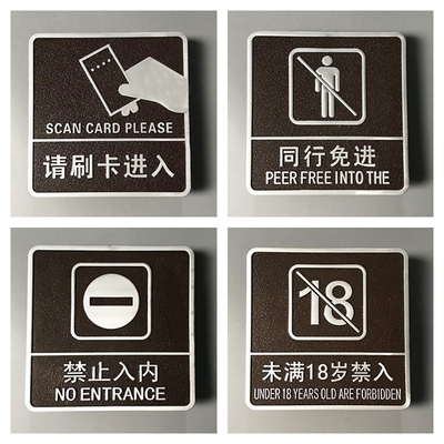 未满十八岁禁入亚克力温馨提示牌