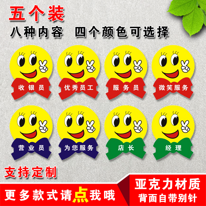 亚克力胸牌微笑为您服务收银员银行酒店优秀员工号牌徽章别针式服务员