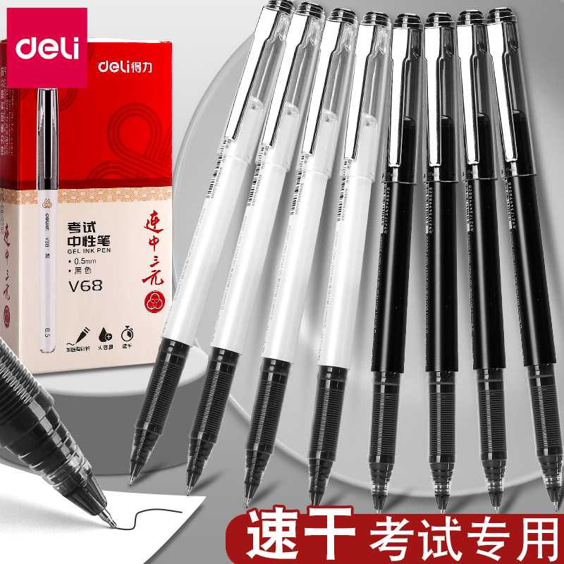 得力按动st笔尖中性笔送笔袋