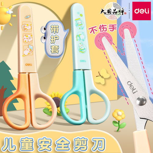 得力儿童安全剪刀送手工套装